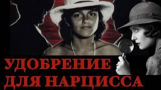 жесточайшая психологическая манипуляция и её жертва