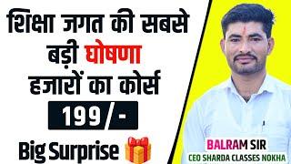 शिक्षा जगत की सबसे बड़ी घोषणा हजारों के कोर्स सिर्फ 199/- #bigsurprise @shardaClassesNokha