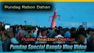 @banglavinesvlogs Pundag Rabon Dahan || Bangla Vines Vlogs // Local Boy Tapas