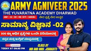 ARMY AGNIVEER | SCIENCE PART 02 | MOST IMPORTANT QUESTIONS | THE YUVARATNA ACADEMY |
