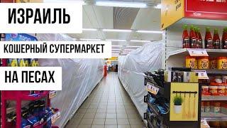 Прчему закрытые полки в израильском супермаркете на Песах.
