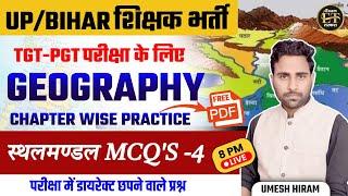 UP/ BIHAR शिक्षक भर्ती के लिए TGT-PGT EXAM GEOGRAPHY स्थलमण्डल MCQ'S -4 | UMESH HIRAM
