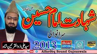 Shahad Imam Hussain || Syed Ali Zulqarnain Shah || siranwali 2013 || ALFAROOQ SOUND GUJRANWALA