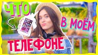 ЧТО В МОЁМ ТЕЛЕФОНЕ? | HelloPolly