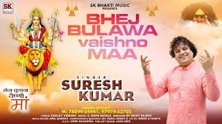 BHEJ BULAWA VAISHNO MAA || Suresh Kumar || 2022 || @SKDOGRISANGEETOFFICIAL