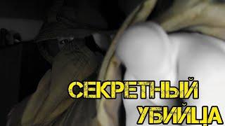 Трейлер - "Секретный Убийца" - Сериал!