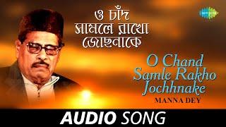 O Chand Samle Rakho Jochhnake | Audio | Manna Dey | Pulak Banerjee