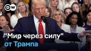 Американский "мир через силу": чего Трамп требует от Украины?