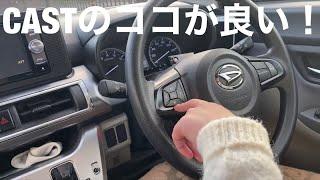 ダイハツCASTに70,000km乗ってみて感じることなど