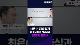 정대택 법정구속 시킨 판사! 최은순과 김충식과 돈 주고받으면서 친하지 않다?