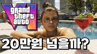 ???: "GTA6 제발 비싸게 내주세요!"