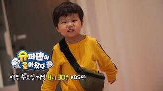 [예고] 왔다... 「김정우 생일」│슈퍼맨이 돌아왔다 KBS 250604 방송