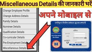 ifms portal me miscellaneous details ki jaankari kaise bhare | miscellaneous details | ifms portalmp