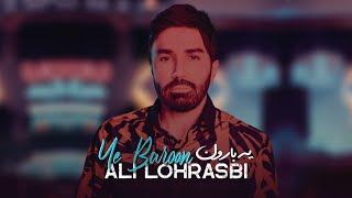 Ali Lohrasbi - Ye Baroon I OFFICIAL TRACK علی لهراسبی - یه بارون