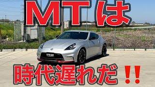 【Z34】ATミッションの進化がヤバイ？！MT信者は考え改めろ！！【NISMO】