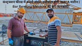 Bar Bending Machine Guide | बार बेंडिंग मशीन गाइड||