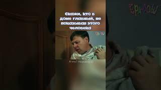 А у вас кто дома главный? #ералаш #дом #детство #родители