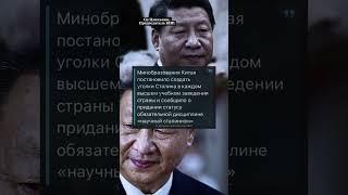 Минобразования Китая постановило создать уголки Сталина…