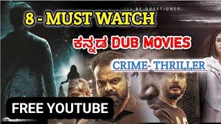 Must watch kannada dubbed movies | available in youtube | kannada dubbed movies thriller | ik tv