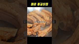 이영자 맛집으로 소문난 매운 등갈비찜 #맛집 #추천