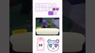 《 あつ森 》離島ガチャ50連￤みすず探しの旅￤4/13（日）配信の切り抜き￤#あつ森 #あつまれどうぶつの森 #住民厳選 #離島ガチャ #みすず #推し #推し活