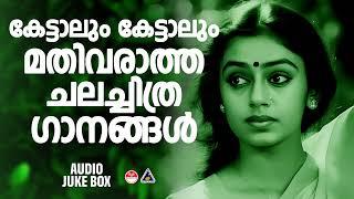 കേട്ട് ഉറങ്ങാം നല്ല പാട്ടുകൾ | Feel Good Malayalam Songs | Evergreen Malayalam Hits