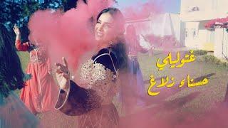 HASNAA ZALAGH - GHATWELILI (EXCLUSIVE MUSIC VIDEO) | حسناء زلاغ - غتوليلي (فيديو كليب حصري)2019