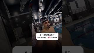 4-ая мотивация от психолога с  тренера