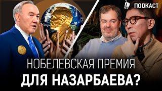 Какой имидж создавал себе Назарбаев? Досым Сатпаев и Андрей Чеботарев | AIRAN Подкаст
