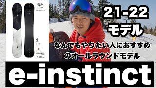 21-22モデル、ヘッド『e-instinct』