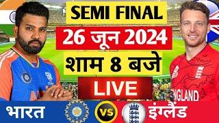 Live: India vs England ICC T20 World cup Live | इंडिया बनाम इंग्लैंड| Live Cricket Match Today |