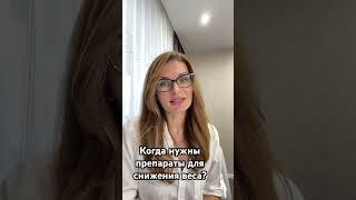 #эндокринолог #похудеть #здоровье #врач #диетолог #стройность