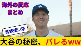 【海外の反応】日本アニメ大人気www MLBが鬼滅の刃と神コラボプロモーション 大谷翔平の打撃の呼吸にファン大興奮！！