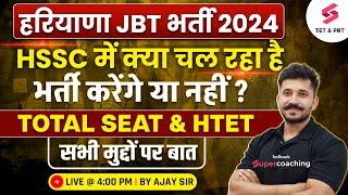 HARYANA JBT भर्ती 2024 भर्ती आयेगी या नहीं ? HSSC JBT LATEST UPDATE | HARYANA JBT TOTAL SEATS | Ajay