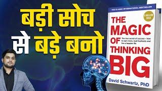 बड़ी सोच का बड़ा जादू THE MAGIC OF THINKING BIG |