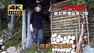 丹麦版荒野独居第二季，4K高清超长视频，让你一次看个够，纪录片