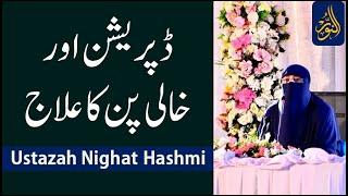 Depression aur khali pn ka elaaj || Ustazah Nighat Hashmi