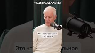Чудо преображения - Александр Хакимов