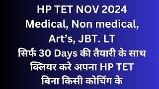 सिर्फ 30 Days की तैयारी के साथ क्लियर करे अपना HP TET/ बिना किसी कोचिंग के/hp tet crack best trick