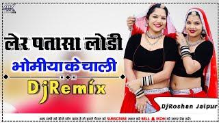 लेर पतासा लोडी भोमीया क चाली DjRemix | Bandra Lapat Gaya Re Remix New Song 2024 | DjRoshan Jaipur
