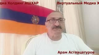 Создание армянского военного подразделения для участие в СВО и последствие...