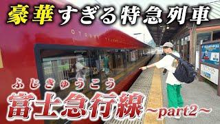 【富士山目前】特急「富士山ビュー」で究極の電車旅！ #19