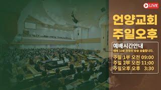 2025년 5월18일  주일오후 선교예배 및 가정세미나 2 에베소서 4:2-3절(신314p)   "세대 간 관계 회복" 황지영 교수(고신대)