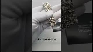 Шикарный браслет из серебра