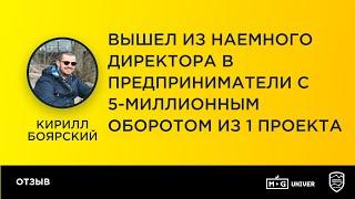 Отзыв Кирилл Боярский | Кир Уланов | Marketing Gamers Univer | MG Univer