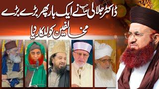 Dr Ashraf Asif Jalali Open Message To Tahir Ul Qadri | Riyaz Shah Irfan Shah | Abdul Qadir Shah |