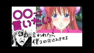 【銀魂文字起こし】くぎゅのアフレコ秘話がただただ可愛い件ｗ銀さんのさりげないフォローが男前すぎるｗ