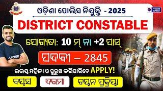 Odisha Police District Constable Recruitment 2025 | District Constable Age | Qualification