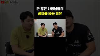 돈 많은 사장님들이 레이를 타는 이유