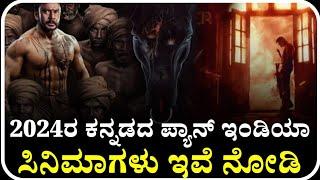 Upcoming Kannada Biggest Pan India Movies | 2024 Kannada Pan India Movies List | UI | Kaatera | Max